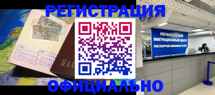 прописка в квартире в Краснокаменске