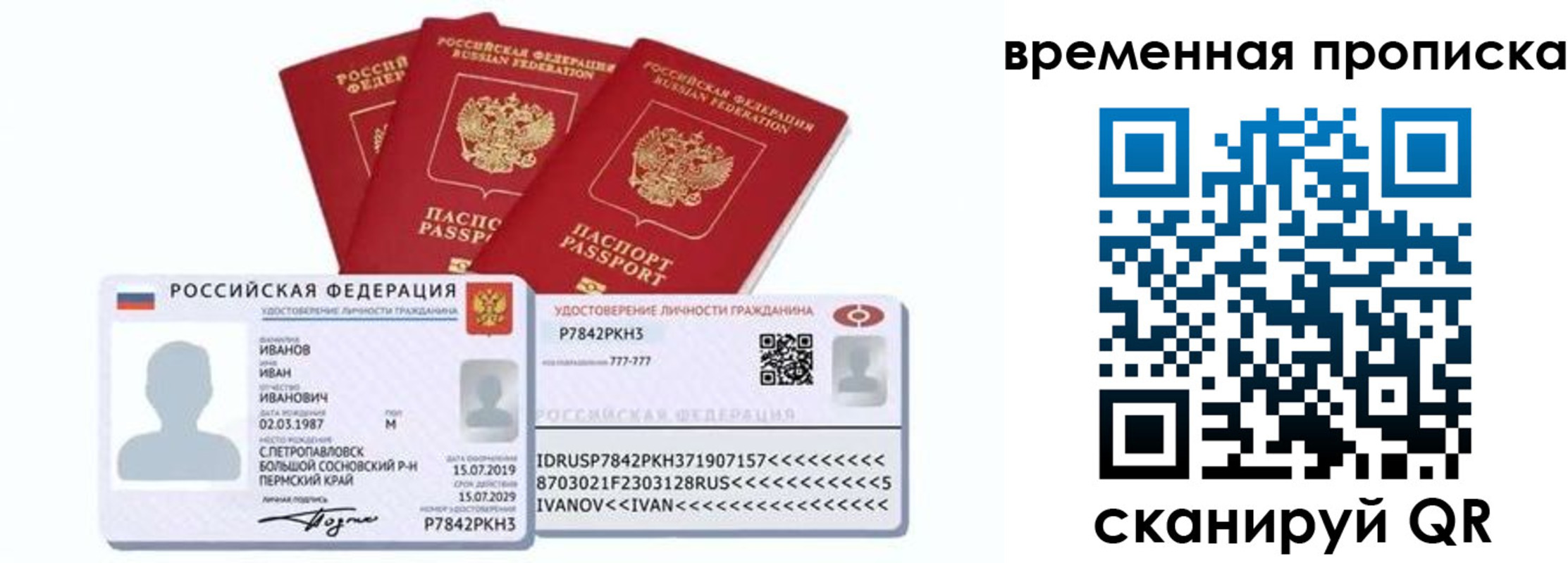 прописка законно в Краснокаменске