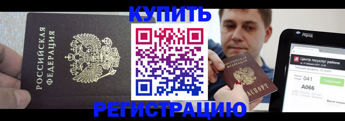 прописка иностранных граждан в Краснокаменске