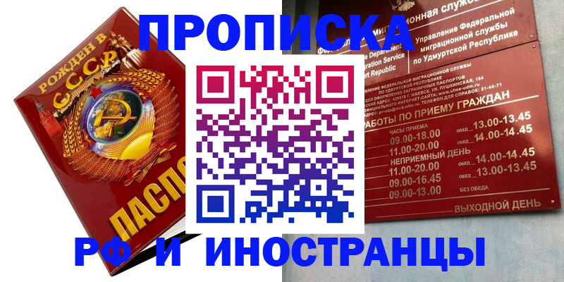 временная регистрация для школы в Краснокаменске