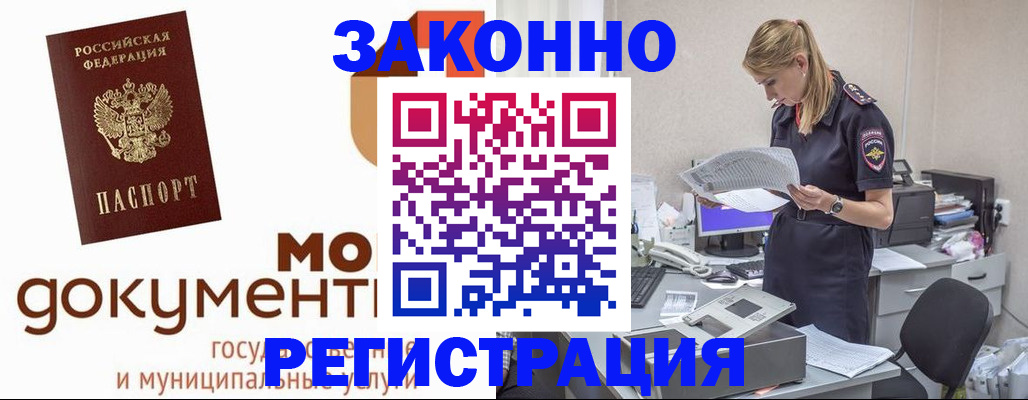 прописка иностранных граждан в Краснокаменске