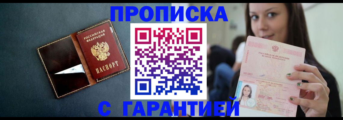 прописка в квартире в Краснокаменске
