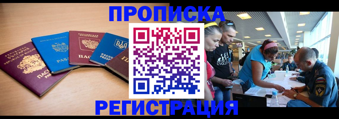 временная регистрация для школы в Краснокаменске